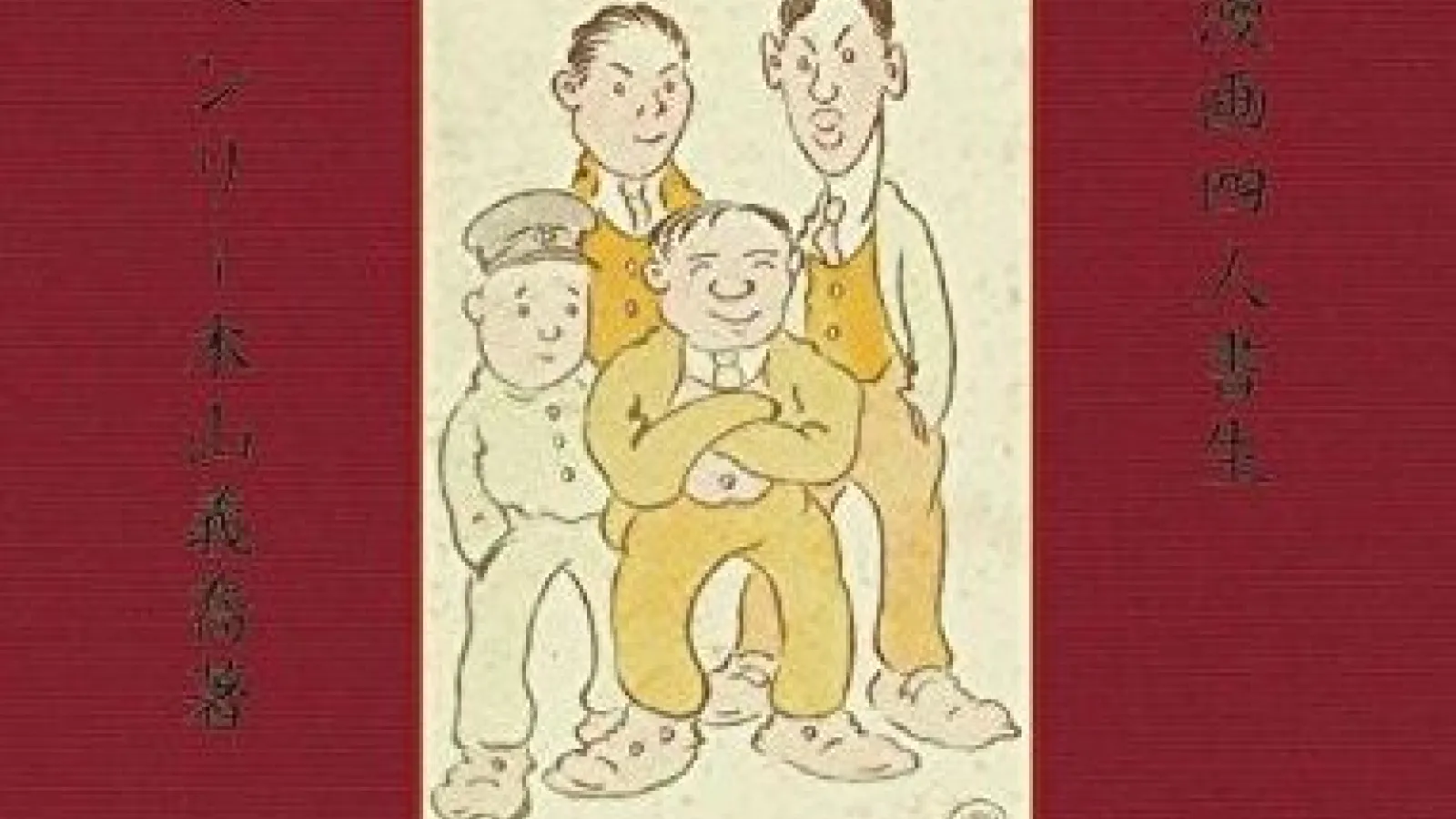 Four Immigrants Manga